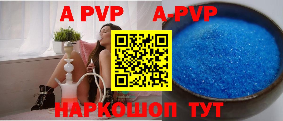 APVP СК КРИС  A PVP Crystall  A-PVP СК КРИС  Вход с VPN  Барнаул 