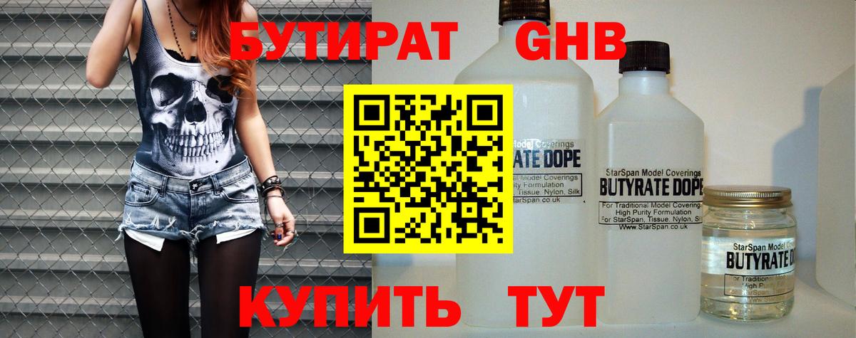 Бутират бутандиол Барнаул