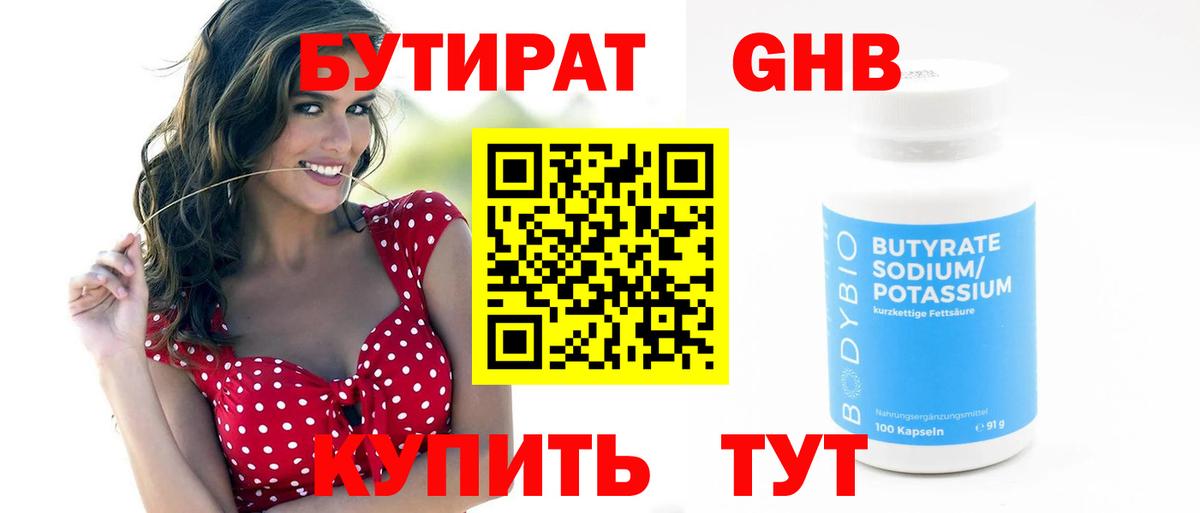 Барнаул  БУТИРАТ оксибутират  Вход с VPN 