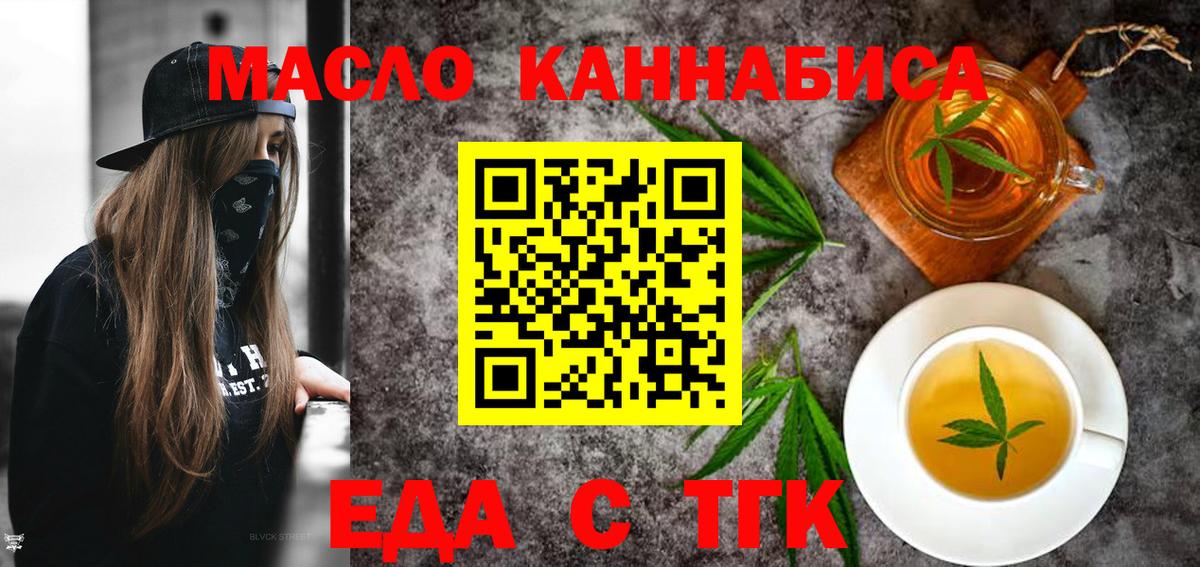Барнаул  Печенье с ТГК марихуана  Вход с VPN 