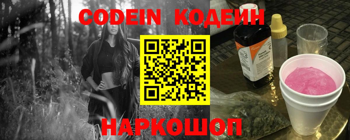 Барнаул  Codein Purple Drank  Codein Purple Drank  Вход с VPN 