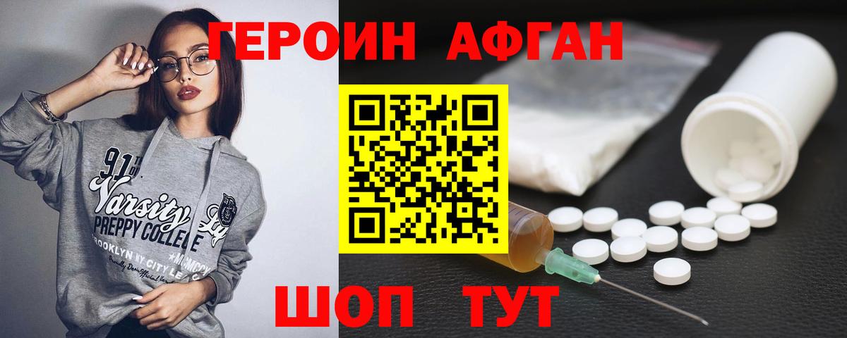 ГЕРОИН  Вход с VPN  Барнаул  ГЕРОИН афганец 