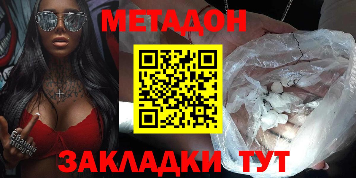 Метадон methadone Барнаул